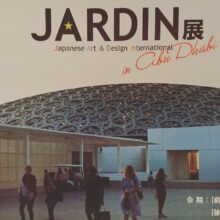 「JARDIN展 in アブダビ」に「百寿図」を出品いたしました。