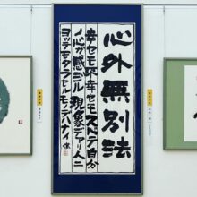 第38回産経国際書展新春展に出品いたしました。