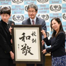 福島県いわき市立植田中学校の校訓「和敬」を書かせていただきました。